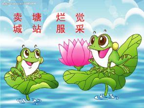 青蛙卖泥塘吃瓜