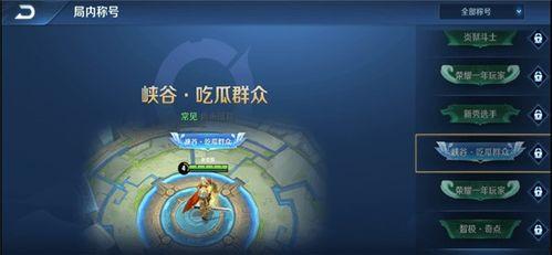 王者吃瓜群众怎么获取,揭秘游戏圈幕后趣闻