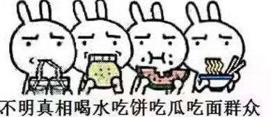 吃瓜穿穿